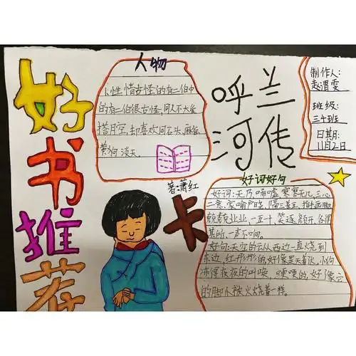 停课不停学"第八周——三,四年级《好书推荐卡》