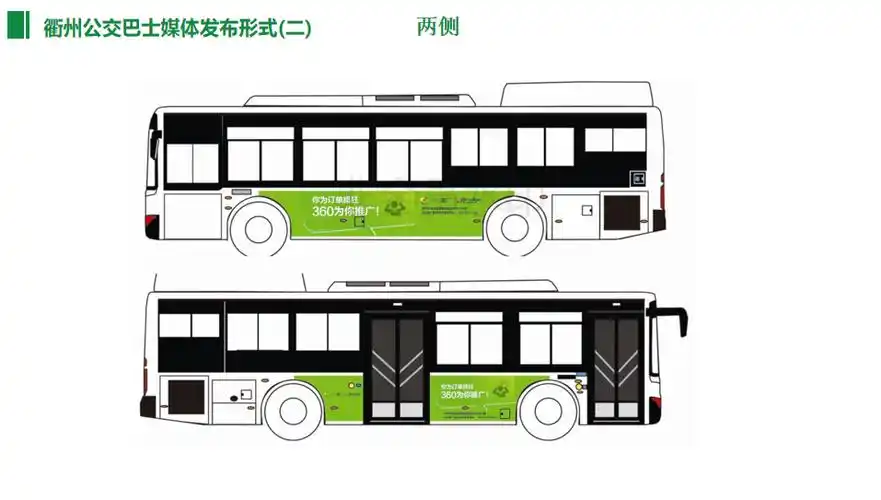 衢州公交车身