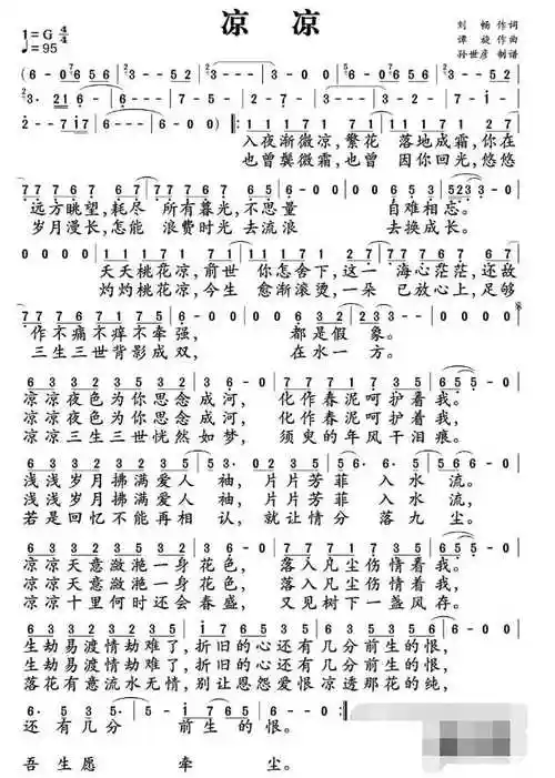 有三生三世十里桃花《凉凉》这首歌的六孔竖笛简谱吗?急!