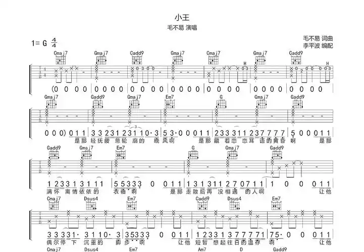 小王吉他谱_毛不易_g调弹唱88%原版 - 吉他世界