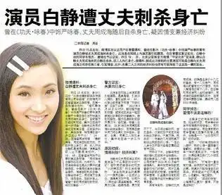 27岁嫁豪门29岁悲惨离世的白静为何落得今天这个下场