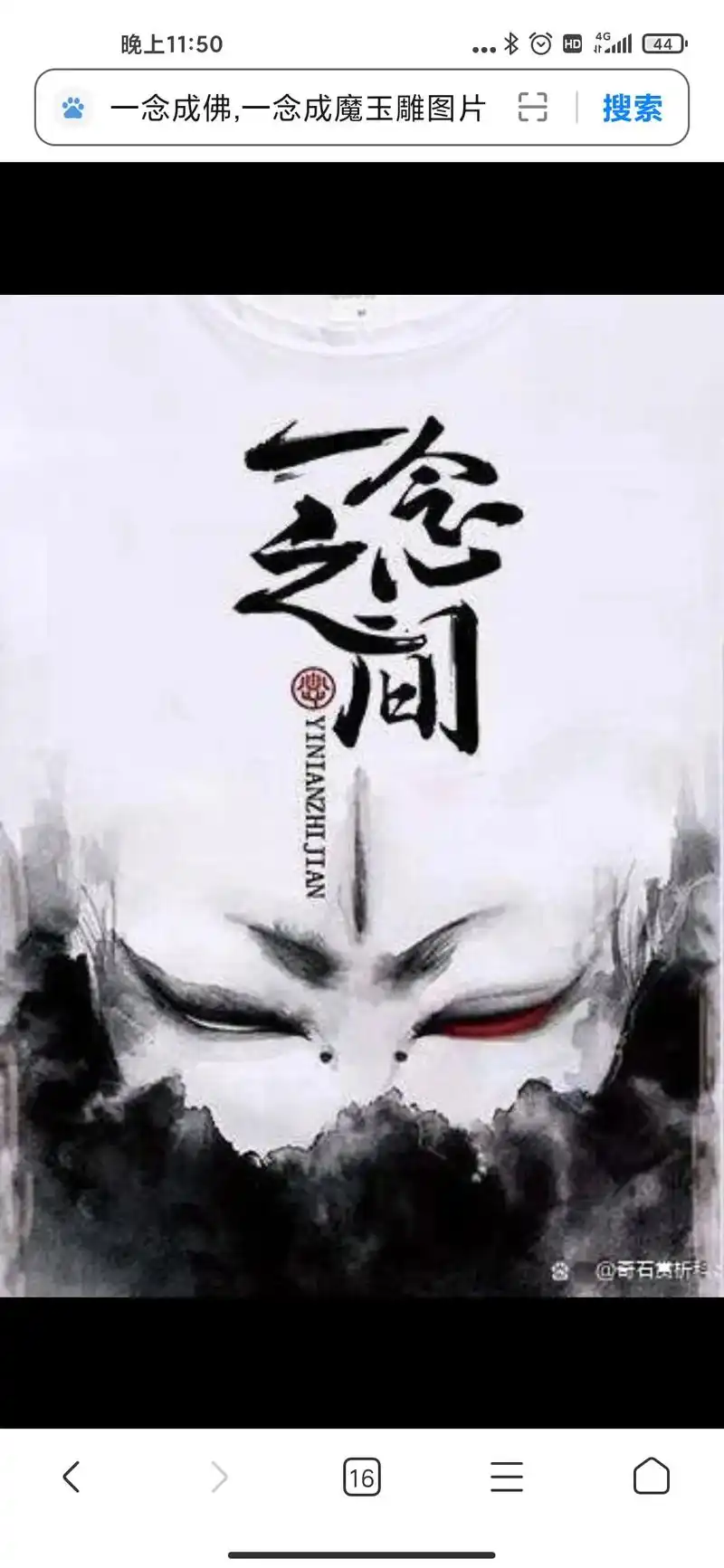 一念成佛,一念成魔艺术图片 inianzhijian 善 知 - 抖音