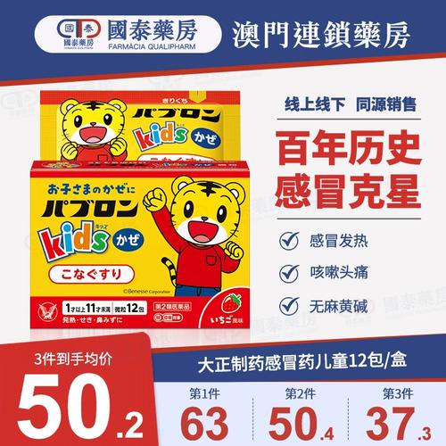 日本大正制药感冒药儿童12包感冒发烧退热冲剂咽喉疼痛原装进口