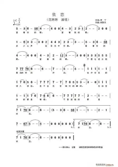 依恋 范琳琳版(七字歌谱)1