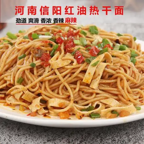 河南信阳红油热干面地方特产拌面凉面碱面重庆小面非武汉味