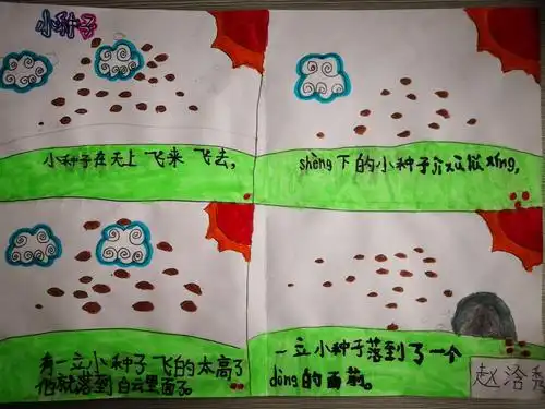 小种子继续旅行的故事