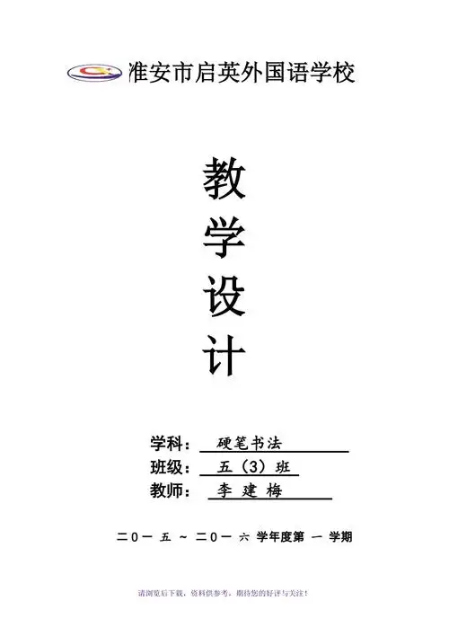 兴趣班教学设计封面副本