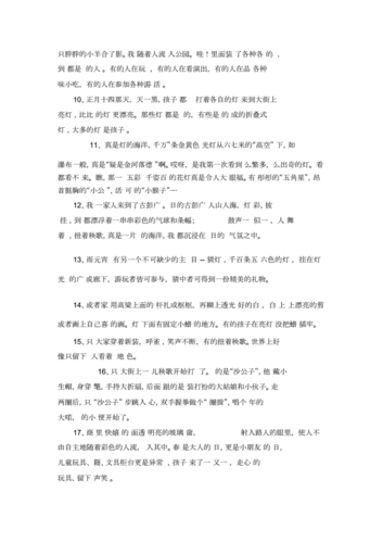 描写节日场景的句子.docx 4页