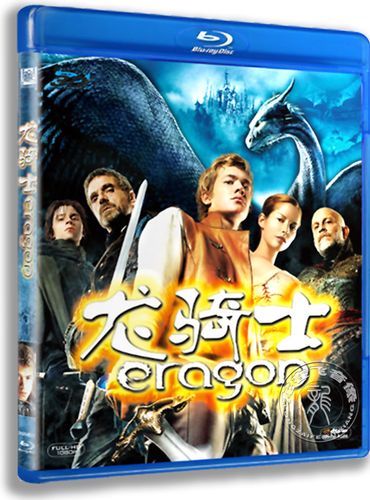 正版蓝光电影 龙骑士 阿拉盖西亚 蓝光bd50 高清经典电影