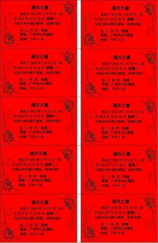 名片式满月酒请帖