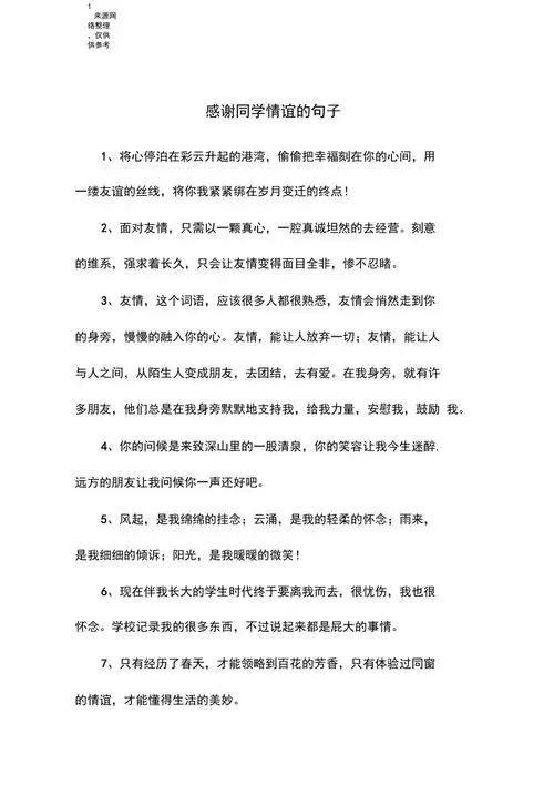 感谢同学情谊的句子
