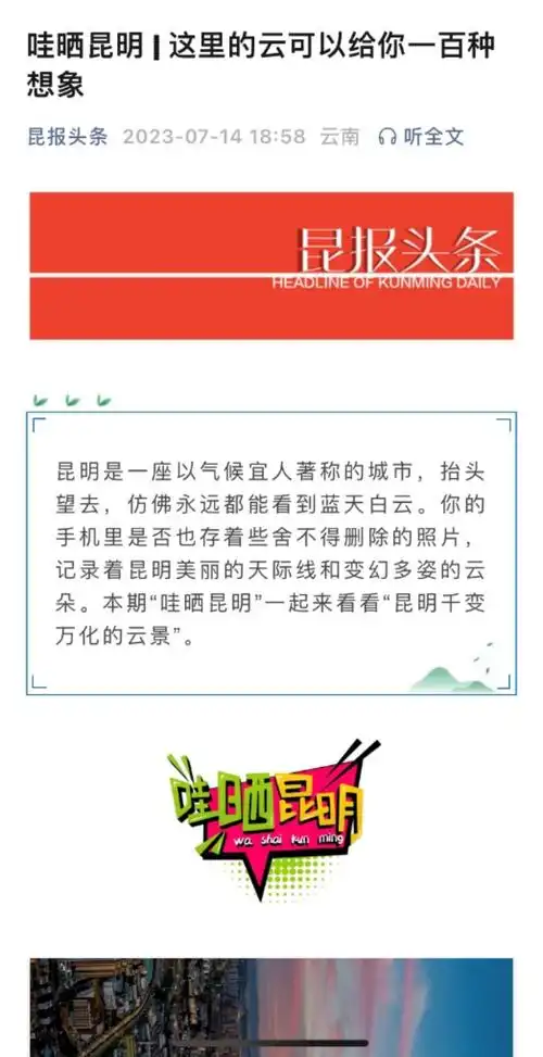 昆明市融媒体中心社会责任报告(2023年度)