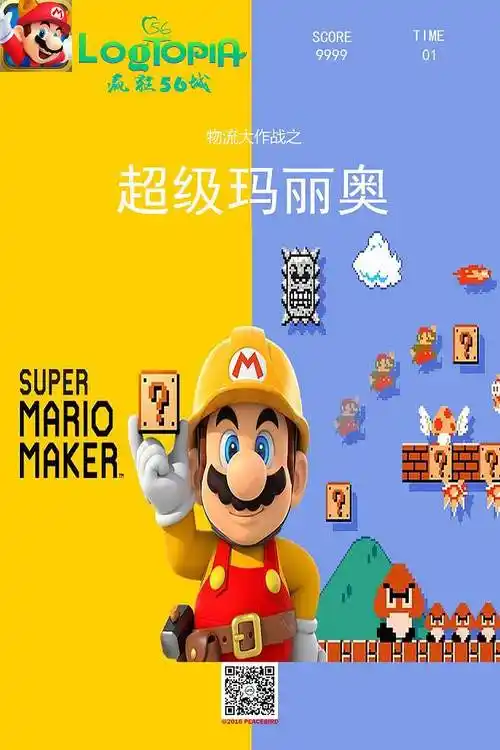 超级玛丽游戏海报