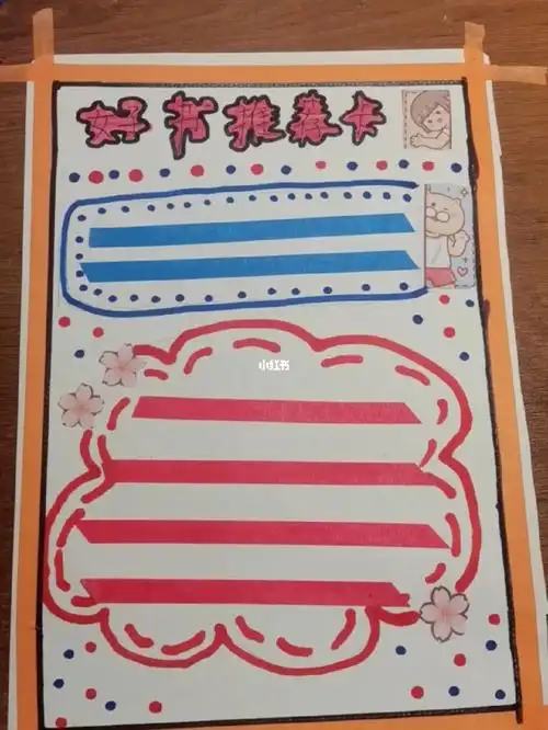 好书推荐卡模板来了