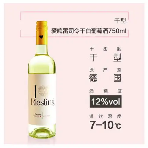 i heart/爱嗨 德国进口红酒雷司令干白葡萄酒 单支装