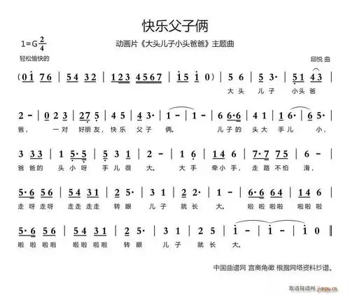 快乐父子俩(动画片《大头儿子小头爸爸》主题曲) 歌谱简谱网