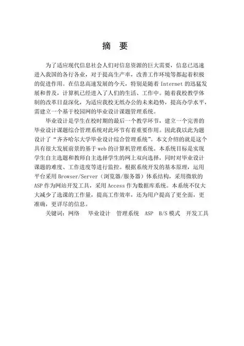 毕业设计综合管理系统论文摘要