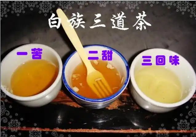 html       大理白族三道茶是云南白族招待客人的礼仪,头苦,二甜,三