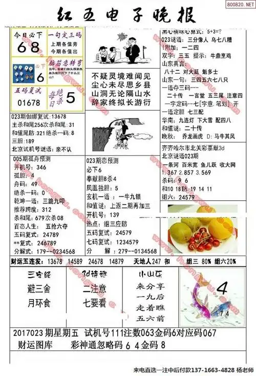 023期红五电子推荐3d晚报图