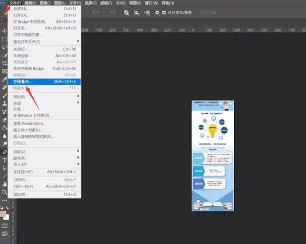 ps怎么保存图片为jpg