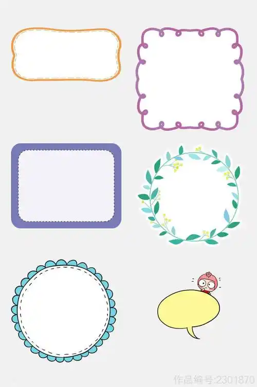 清新卡通植物文字对话框边框免抠素材