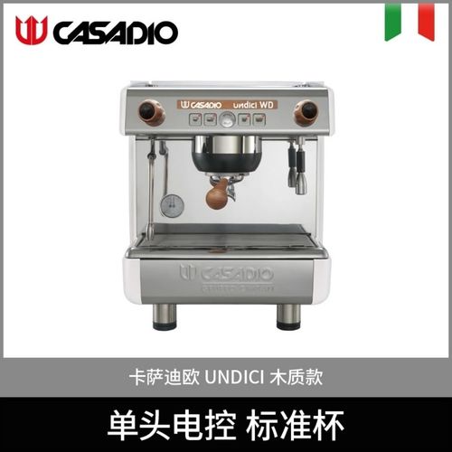 卡萨迪欧casadio undici单头电控标杯商用咖啡机半自动家用商用