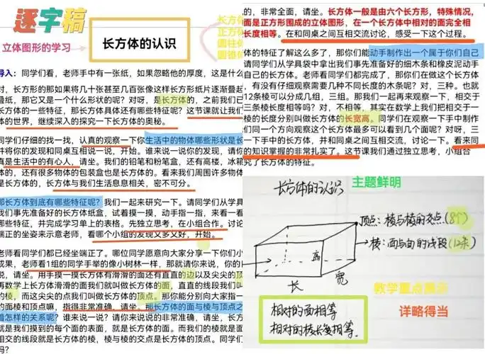 📚小学数学教资面试《长方体的认识》🎓