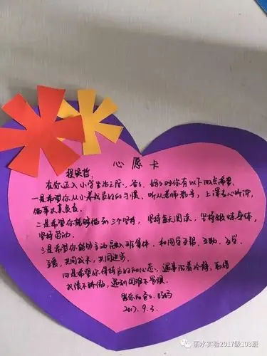 新学期 | 实验103班《心愿卡》展示