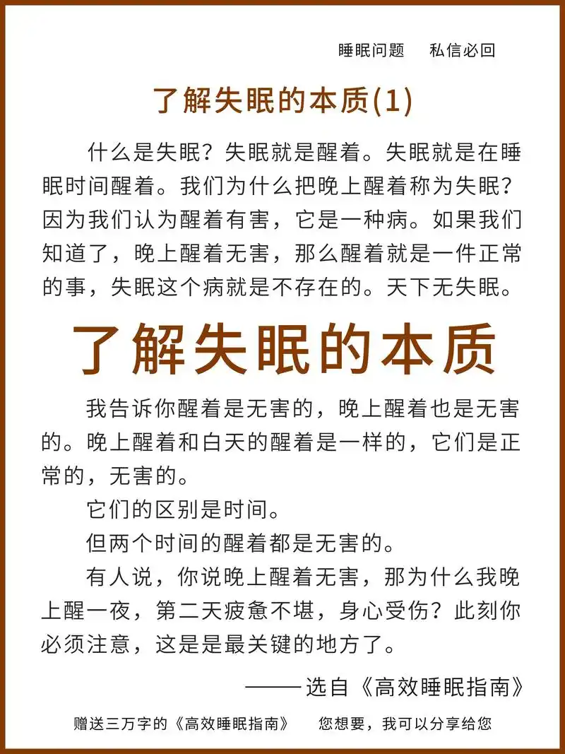 了解失眠的本质.我研究睡眠12年,把自己的睡眠经验和感悟写成 - 抖音