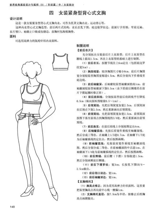 裁剪图女装紧身型背心式文胸小背心