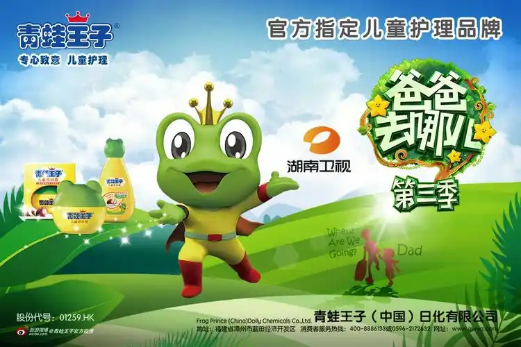 "六一"儿童节 青蛙王子陪你一起给孩子幸福快乐