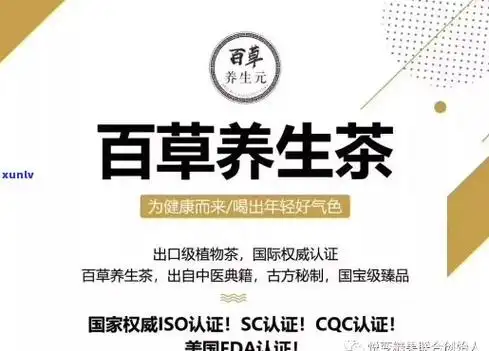 养生元百草茶有副作用吗?可以长期饮用吗?