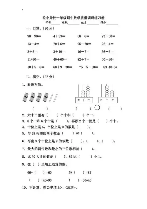 小学一年级数学下册期中练习题