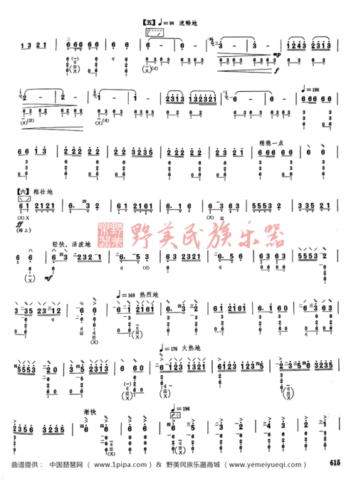 《彝族舞曲》琵琶简谱(王惠然编曲)