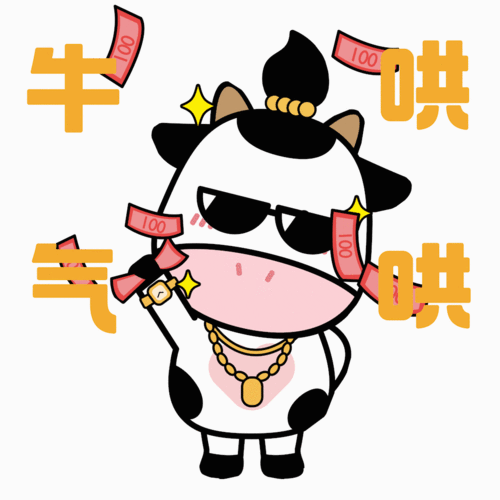 牛年表情包到了赶紧收藏
