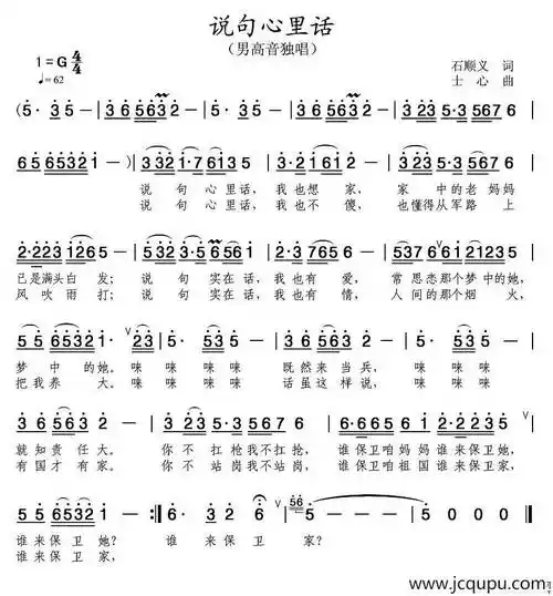 说句心里话(石顺义 孝实词 士心曲)简谱-曲谱 - 酷好简谱