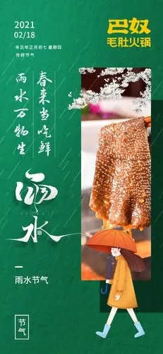 巴奴毛肚火锅海报设计