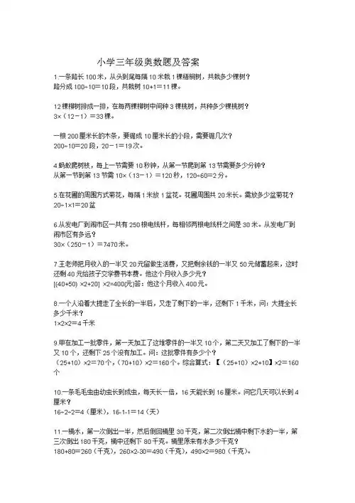 小学三年级奥数题及答案.doc