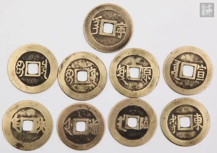 康熙通宝背满文宝泉,1枚;背满文源,1枚;背满汉文宣,1枚;背满汉文原,1