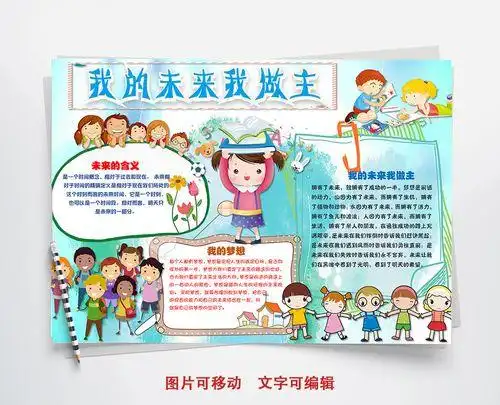 介绍自己的手抄报原创理想照亮未来小报手抄报秋季开学第一课观后感