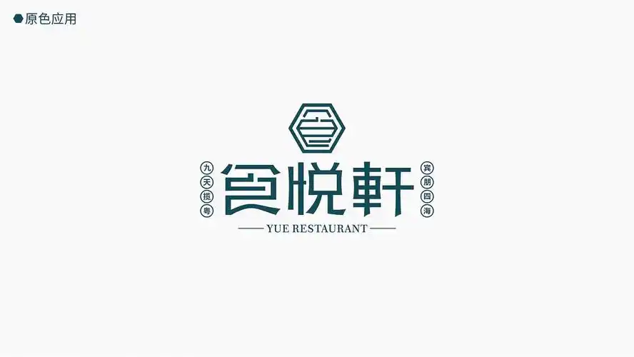 食悦轩—粤式茶餐厅品牌logo提案