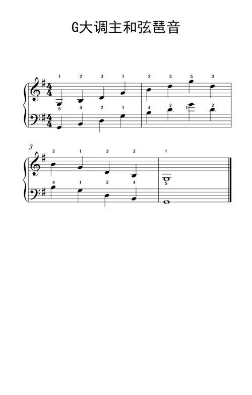 g大调主和弦琶音 儿童钢琴练习曲