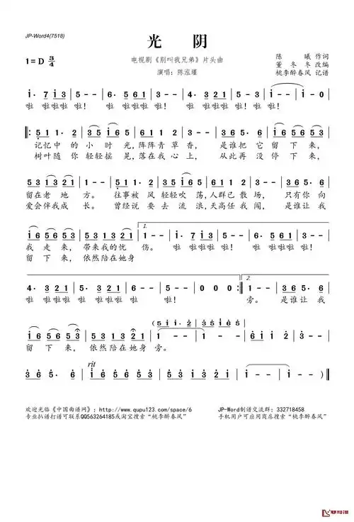 光阴简谱(歌词)-陈泓瑾演唱-电视剧《别叫我兄弟》片头曲1