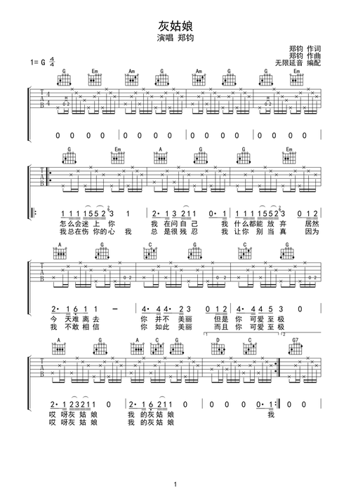 郑钧灰姑娘吉他谱g调指法