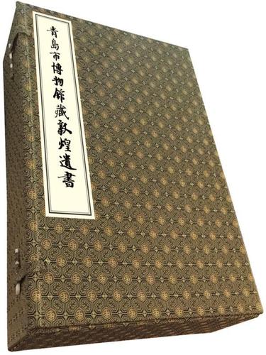 馆藏敦煌(经折装)青岛市博物馆北京大学出版社9787301297568 历史书籍