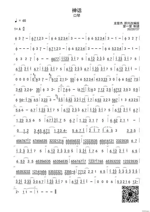 神话 a 首调 (半音阶口琴)