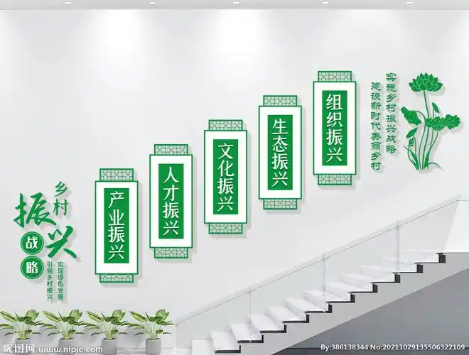 楼梯乡村振兴文化墙展板图片