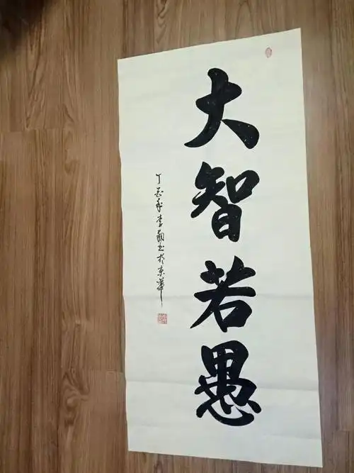 中国书法艺术家 李具州