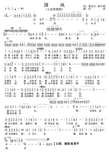 国风 王宏伟 歌谱 简谱