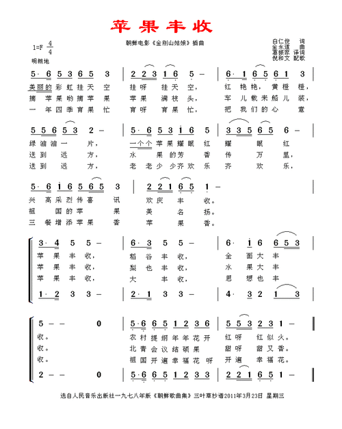 苹果丰收 金刚山姑娘 插曲 歌谱,口琴谱 简谱